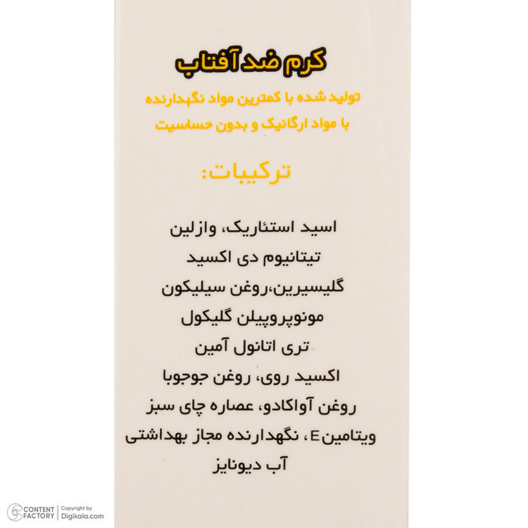 کرم ضد آفتاب بیرنگ صورت آرت وینا SPF 50 مدل Lanolin Free محافظ +++PA مناسب برای انواع پوست حجم 50 میلیلیتر