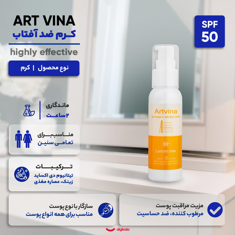 کرم ضد آفتاب بیرنگ صورت آرت وینا SPF 50 مدل Lanolin Free محافظ +++PA مناسب برای انواع پوست حجم 50 میلیلیتر