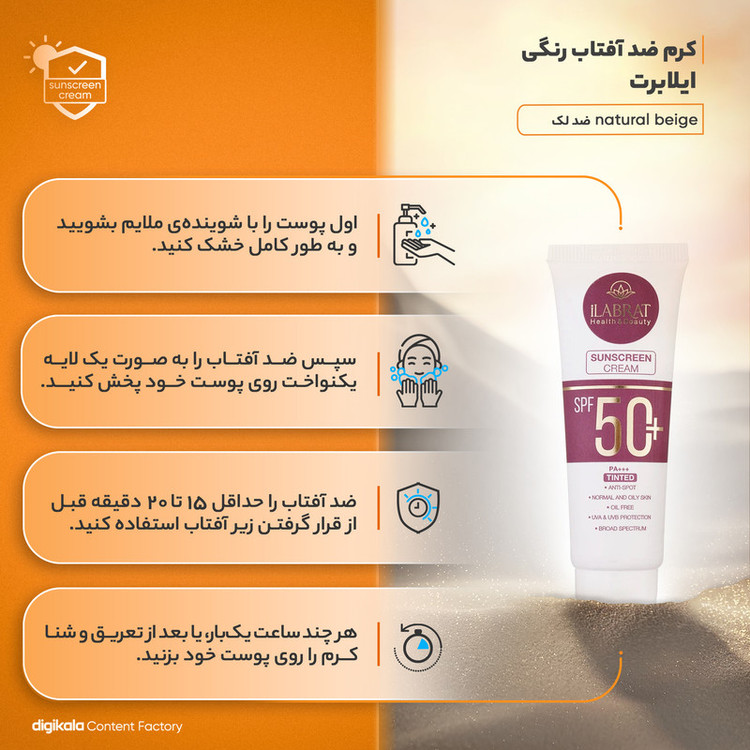 کرم ضدآفتاب رنگی ایلابرت +SPF50 مدل ضدلک natural beige، مناسب پوستهای چرب و معمولی، حجم 40 میلیلیتر