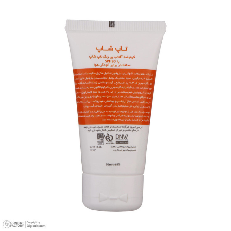 کرم ضدآفتاب بیرنگ تاپ شاپ مدل SPF90 مناسب انواع پوست، حجم 50 میلیلیتر