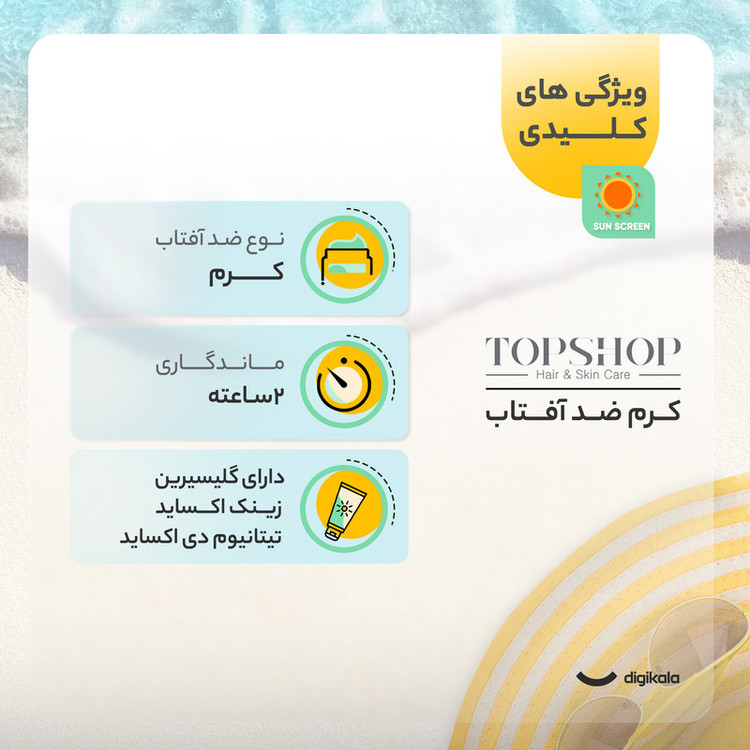 کرم ضدآفتاب بیرنگ تاپ شاپ مدل SPF90 مناسب انواع پوست، حجم 50 میلیلیتر