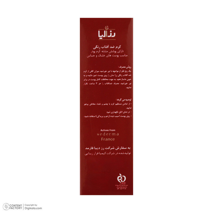 کرم ضدآفتاب رنگی رزالیا SPF50 مدل Dry and Sensitive Skin، مناسب پوستهای خشک و حساس، حجم 40 میلیلیتر