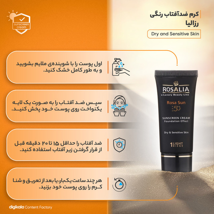 کرم ضدآفتاب رنگی رزالیا SPF50 مدل Dry and Sensitive Skin، مناسب پوستهای خشک و حساس، حجم 40 میلیلیتر