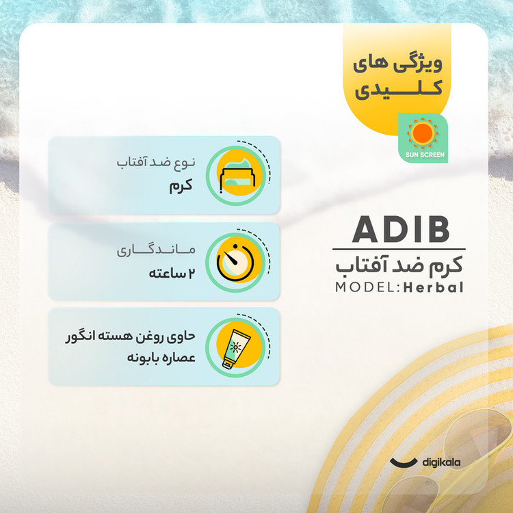 کرم ضدآفتاب ادیب مدل گیاهی، حجم 30 میلیلیتر