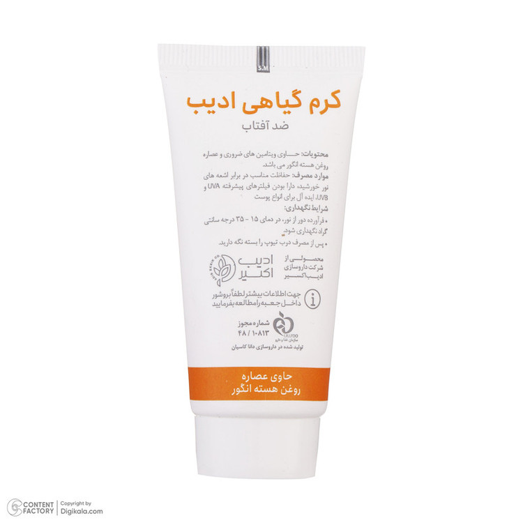 کرم ضدآفتاب ادیب مدل گیاهی، حجم 30 میلیلیتر