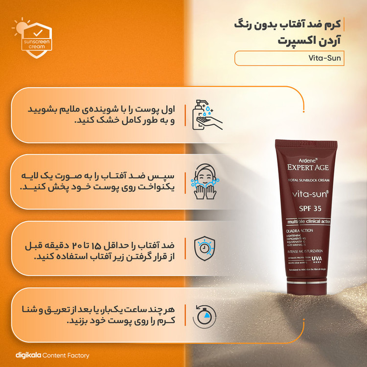 کرم ضدآفتاب آردن اکسپرت ایج مدل Vita-Sun، حجم 45 میلیلیتر