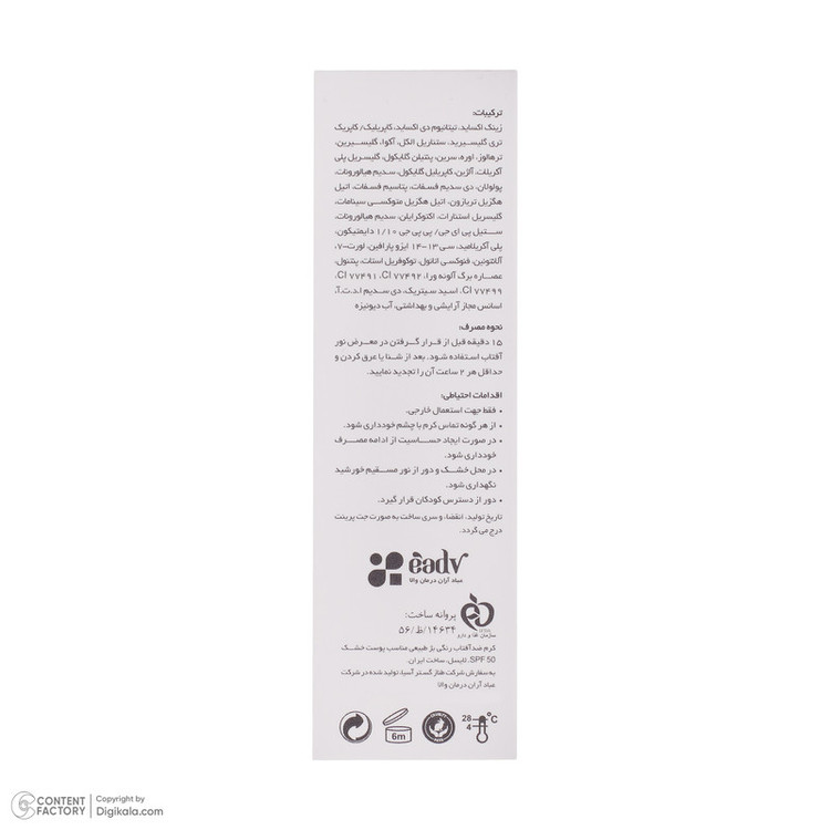 کرم ضد آفتاب رنگی لایسل SPF 50 مدل 01 مناسب انواع پوست حجم 40 میلیلیتر
