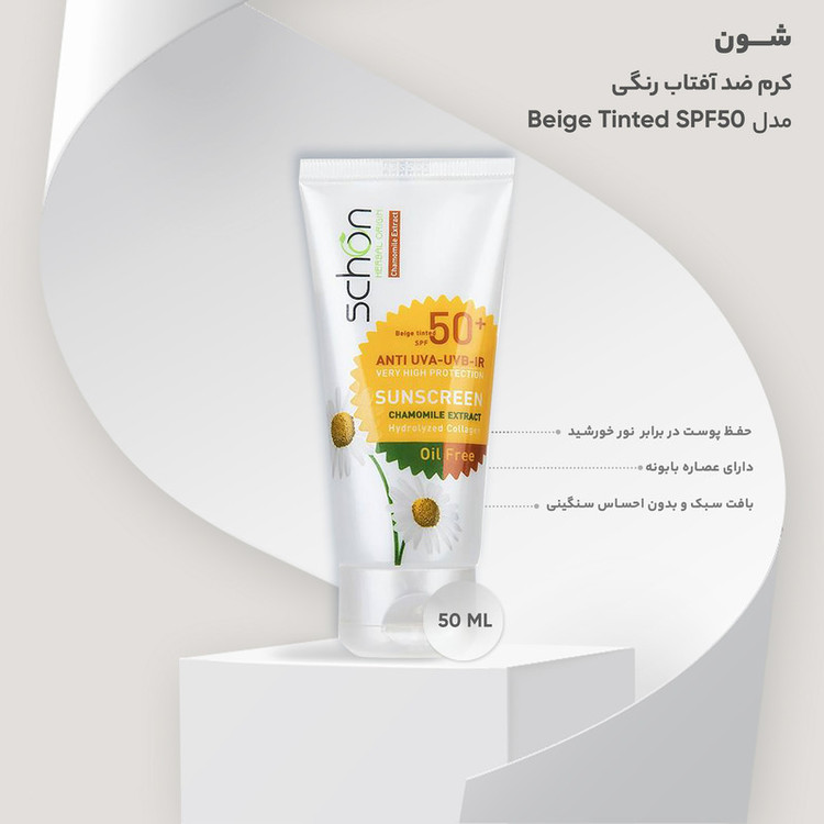 کرم ضد آفتاب رنگی شون مدل Beige Tinted SPF50 حجم 50 میلی لیتر