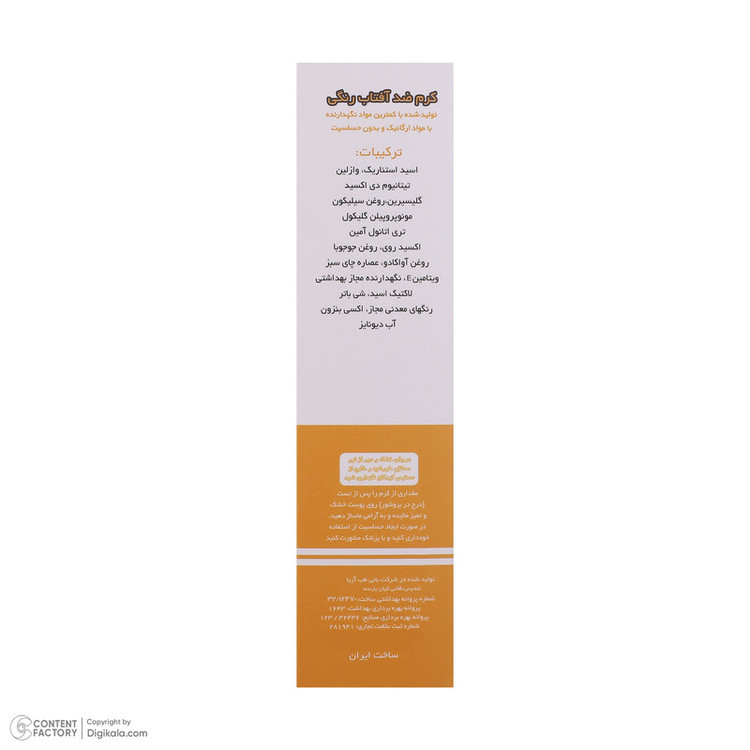 کرم ضد آفتاب رنگی صورت و بدن آرت وینا SPF50 مدل COVER PA+++ مناسب انواع پوست حجم 50 میلیلیتر