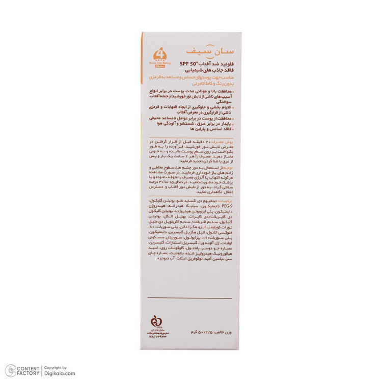 کرم ضدآفتاب سانسیف مدل سنسی فلوئید +SPF50، حجم 50 میلیلیتر