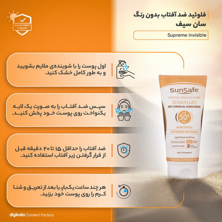 کرم ضدآفتاب سانسیف مدل سنسی فلوئید +SPF50، حجم 50 میلیلیتر