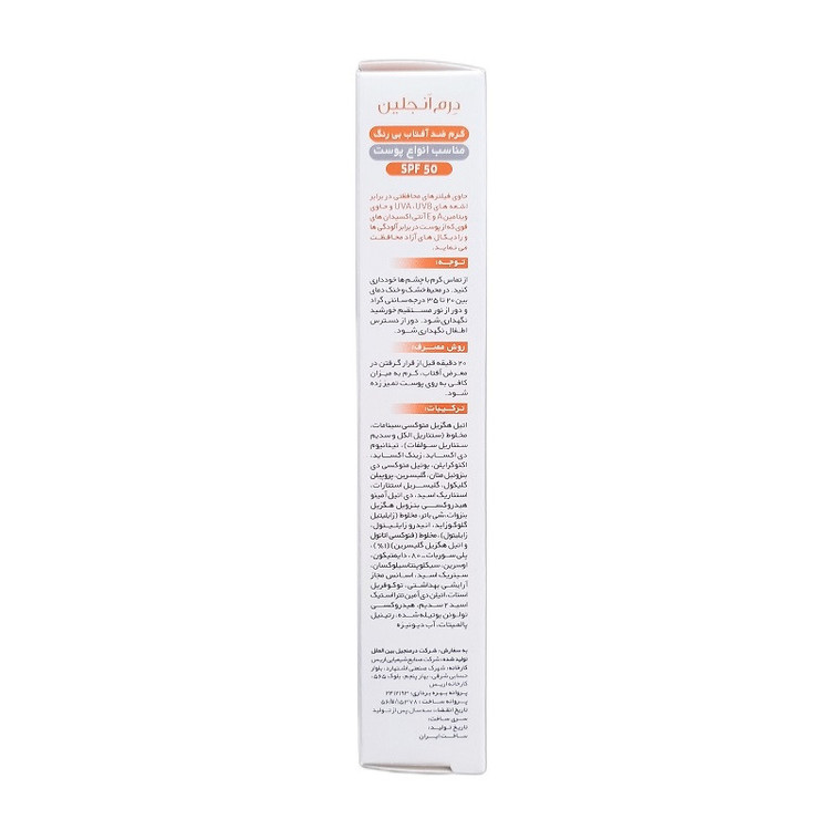 کرم ضد آفتاب بدون رنگ درمنجلین SPF 50 مدل UVA UVB مناسب انواع پوست حجم 50 میلیلیتر