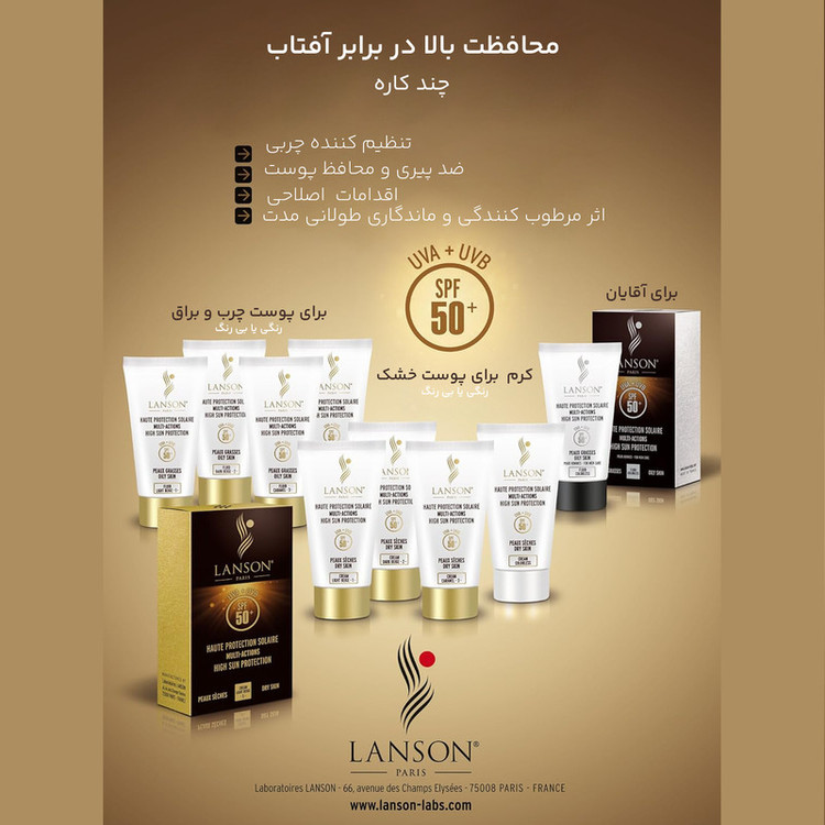 کرم ضدآفتاب لانسون شماره 1، حجم 40 میلیلیتر