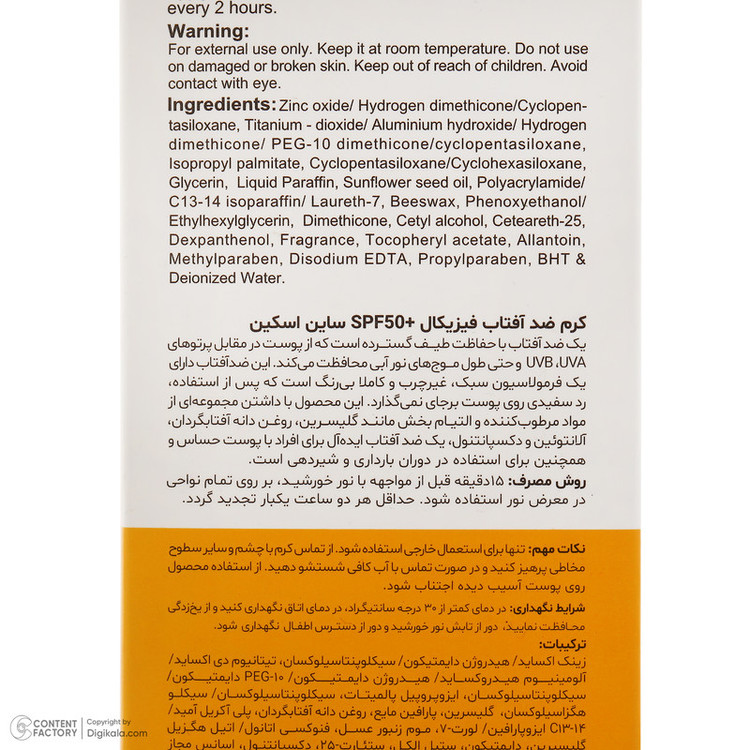 کرم ضد آفتاب بدون رنگ ساین اسکین SPF 50 مدل SYN Shield Mineral محافظ UVA ،UVB، ضد حساسیت، مناسب انواع پوست حجم 50 میلیلیتر