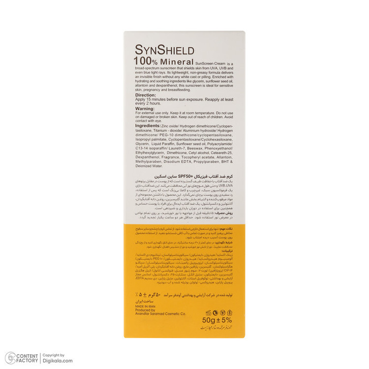 کرم ضد آفتاب بدون رنگ ساین اسکین SPF 50 مدل SYN Shield Mineral محافظ UVA ،UVB، ضد حساسیت، مناسب انواع پوست حجم 50 میلیلیتر