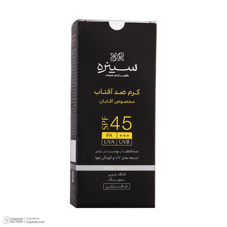 کرم ضدآفتاب آقايان SPF45 سینره، حجم 50 میلیلیتر
