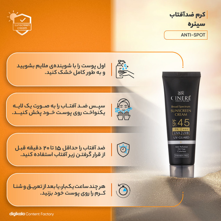 کرم ضدآفتاب آقايان SPF45 سینره، حجم 50 میلیلیتر