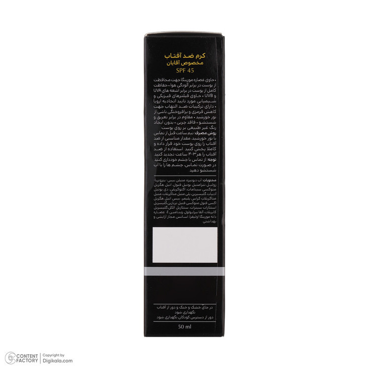 کرم ضدآفتاب آقايان SPF45 سینره، حجم 50 میلیلیتر