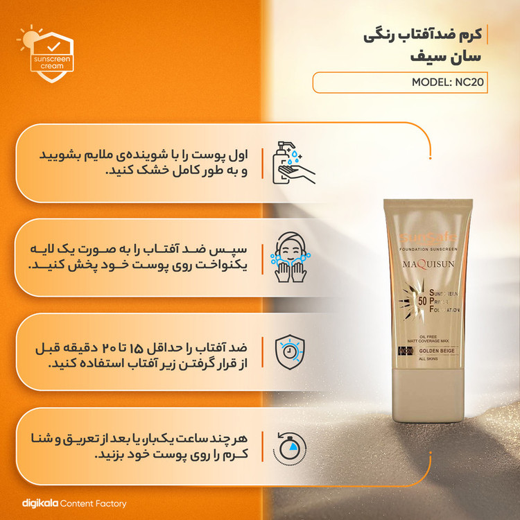 کرم ضد آفتاب رنگی سان سیف، SPF50، مدل NC20، مناسب انواع پوست با تنالیته متوسط و حجم 40 میلیلیتر، محافظتکننده در برابر اشعههای UVA و UVB، دارای فرمولاسیون فاقد چربی، با ماندگاری 2 ساعته