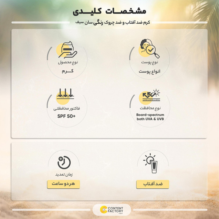 کرم ضد آفتاب رنگی سان سیف، SPF50، مدل NC20، مناسب انواع پوست با تنالیته متوسط و حجم 40 میلیلیتر، محافظتکننده در برابر اشعههای UVA و UVB، دارای فرمولاسیون فاقد چربی، با ماندگاری 2 ساعته
