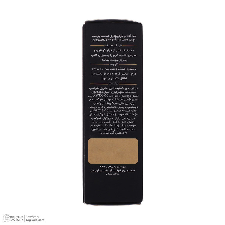 کرم ضد آفتاب رنگی فیتو وان SPF 40 مدل 09 مناسب پوستهای چرب و حساس حجم 30 میلیلیتر