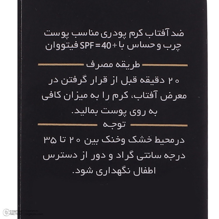 کرم ضد آفتاب رنگی فیتو وان SPF 40 مدل 09 مناسب پوستهای چرب و حساس حجم 30 میلیلیتر