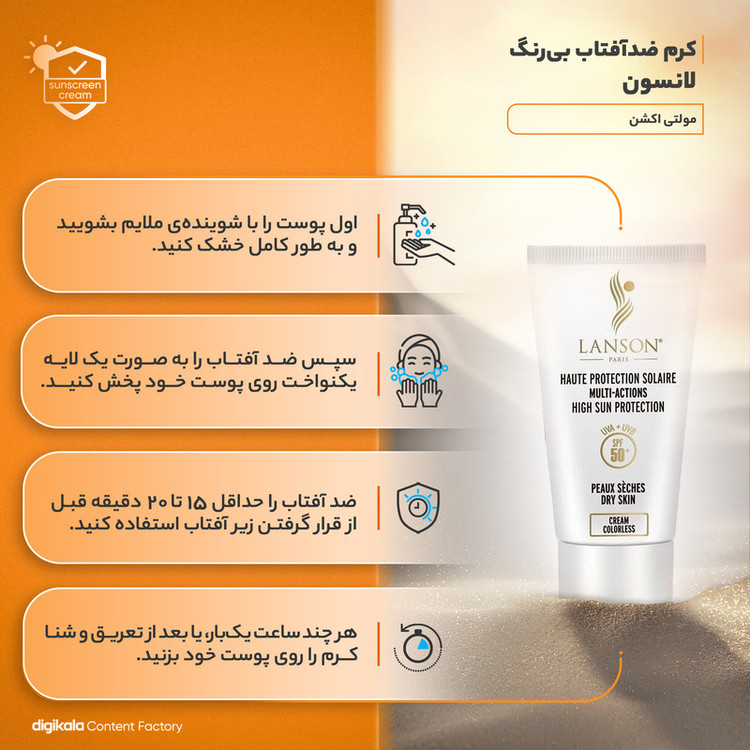 کرم ضدآفتاب بیرنگ لانسون SPF50 مدل مولتی اکشن، مناسب پوستهای خشک، حجم 40 میلیلیتر