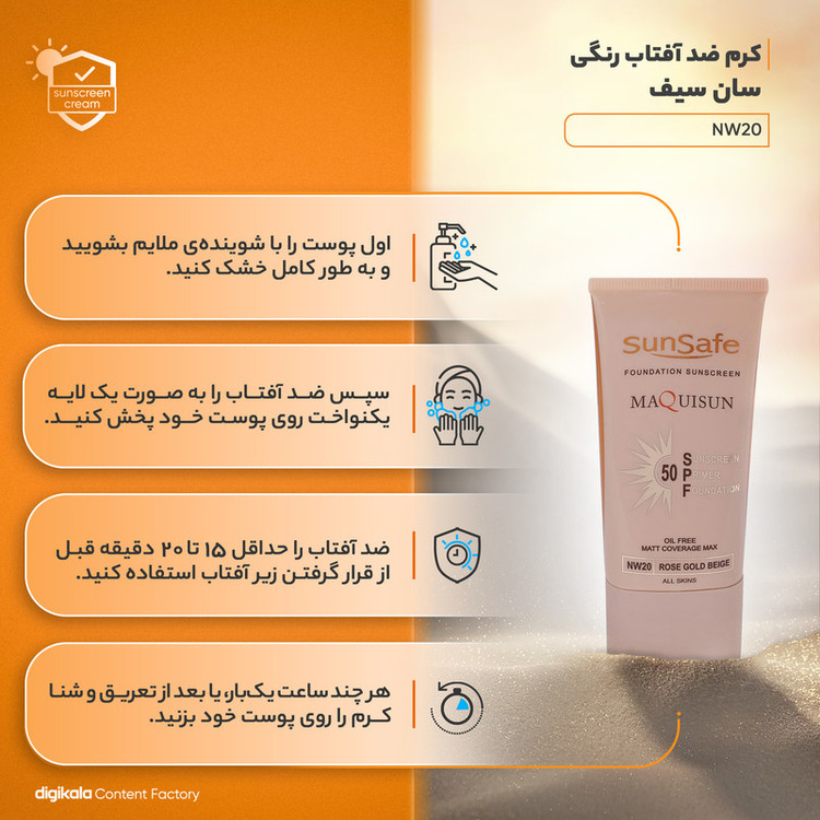 کرم ضدآفتاب سانسیف مدل NW20، حجم 40 میلیلیتر