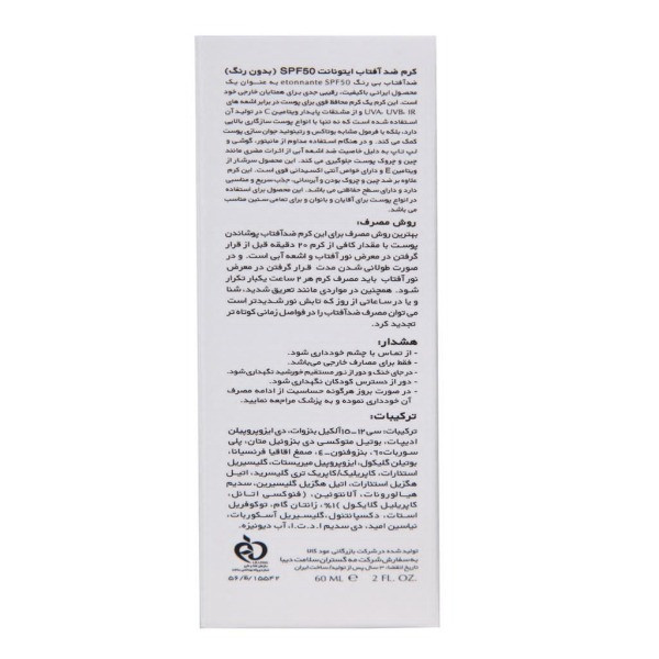 کرم ضد آفتاب بدون رنگ ایتونانت +SPF50 مدل مینرال محافظ UVA ،UVB، ، ضد چروک، مرطوبکننده، مناسب انواع پوست حجم 50 میلیلیتر