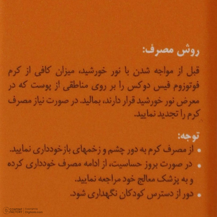 کرم ضد آفتاب رنگی فیس دوکس SPF 30 مدل فوتوزوم محافظ اشعه UVA و UVB، ضد آب، مناسب پوستهای خشک حجم 40 میلیلیتر