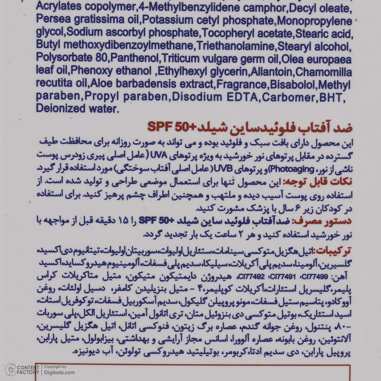 فلوئید ضد آفتاب رنگی ساین اسکین SPF 50 مدل Syn shield مناسب انواع پوست وزن 50 گرم