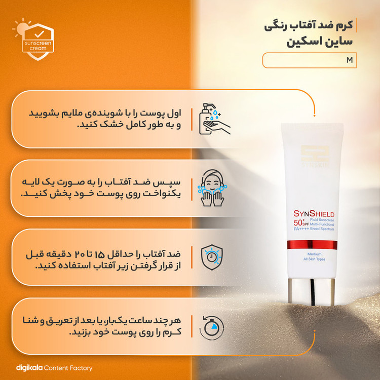 کرم ضدآفتاب ساین اسکین مدل M، حجم 50 میلیلیتر