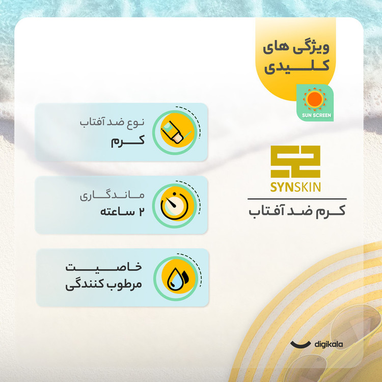 کرم ضدآفتاب ساین اسکین مدل M، حجم 50 میلیلیتر
