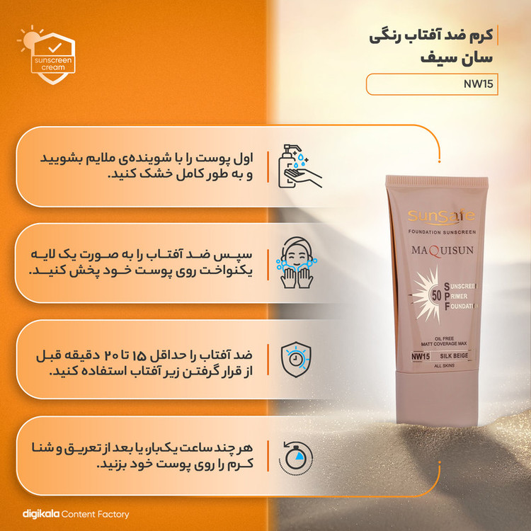 کرم ضدآفتاب رنگی سانسیف مدل NW15 مقدار 40 گرم