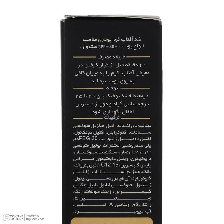 کرم ضد آفتاب رنگی فیتو وان SPF 40 مدل 981 حاوی محافظ UVA و UVB مناسب انواع پوست حجم 30 میلیلیتر
