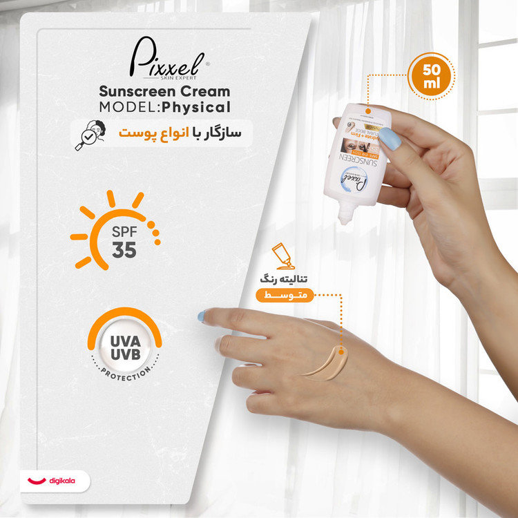کرم ضدآفتاب رنگی پیکسل SPF35 مدل physical مناسب انواع پوست، حجم 50 میلیلیتر
