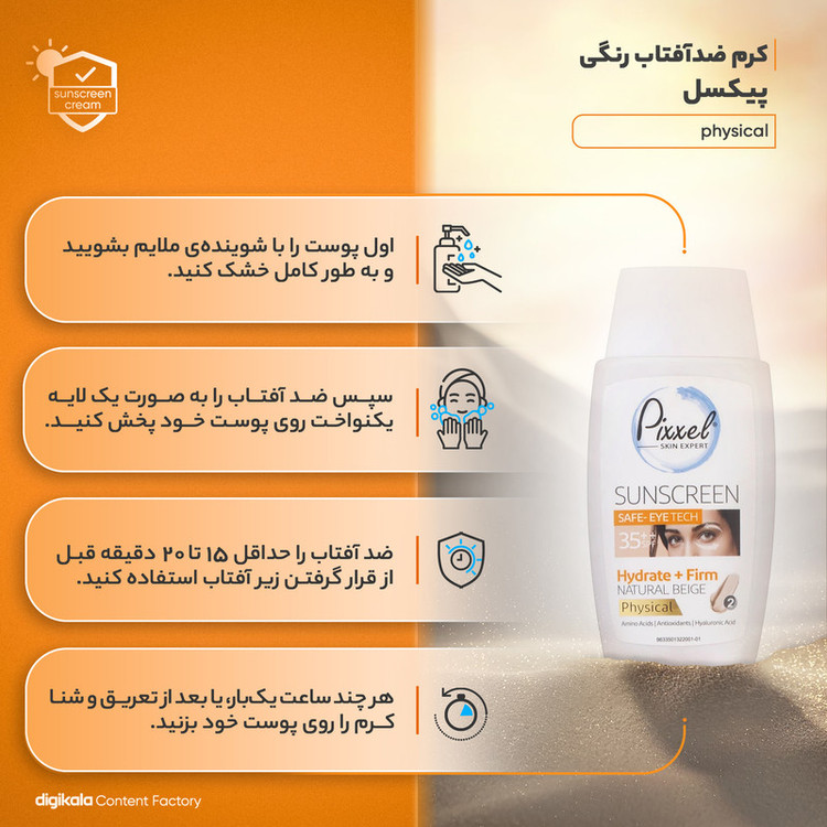 کرم ضدآفتاب رنگی پیکسل SPF35 مدل physical مناسب انواع پوست، حجم 50 میلیلیتر