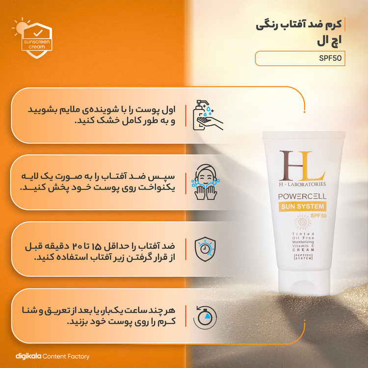 کرم ضدآفتاب رنگی اچ ال مدل SPF50 مناسب انواع پوست، حجم 50 میلیلیتر