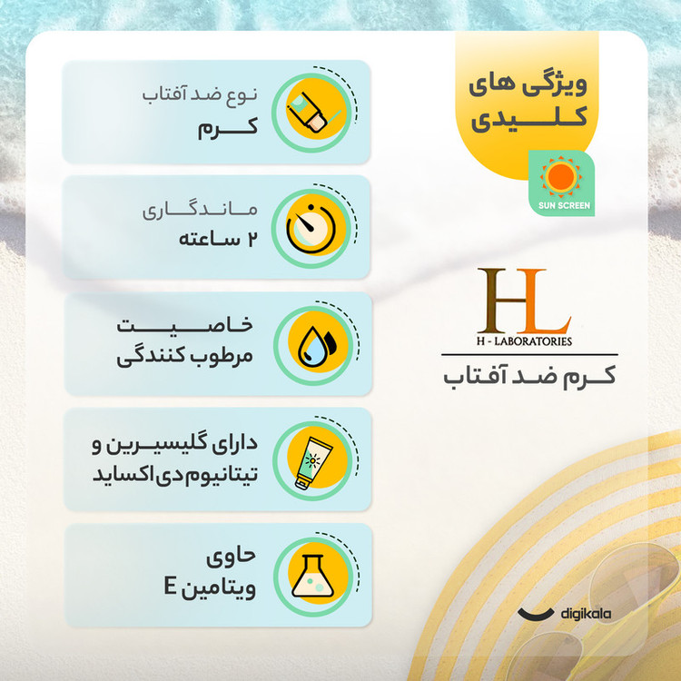 کرم ضدآفتاب رنگی اچ ال مدل SPF50 مناسب انواع پوست، حجم 50 میلیلیتر