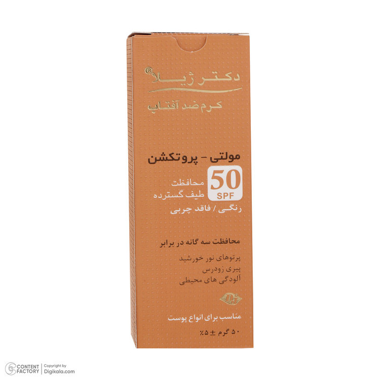 کرم ضد آفتاب رنگی دکتر ژیلا SPF 50 مدل Multi-Protection مناسب انواع پوست وزن 50 گرم