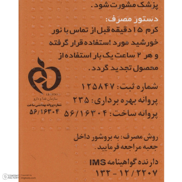 کرم ضد آفتاب رنگی دکتر ژیلا SPF 50 مدل Multi-Protection مناسب انواع پوست وزن 50 گرم