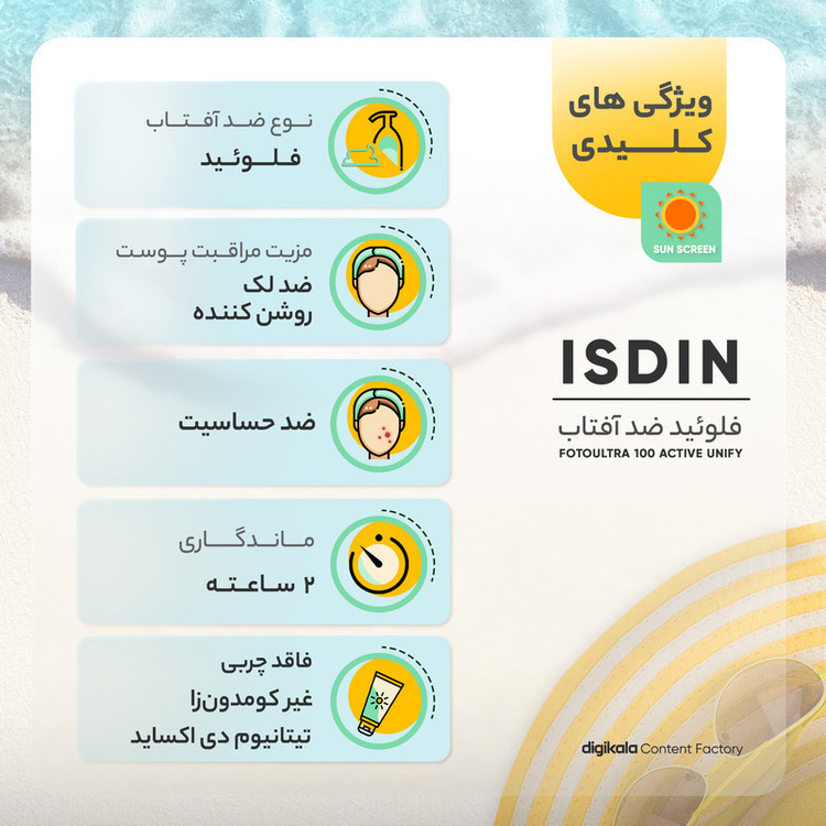 کرم ضدآفتاب بدون رنگ ایزدین SPF50 مدل FOTOULTRA 100 ACTIVE UNIFY مناسب انواع پوست، حجم 50 میلیلیتر