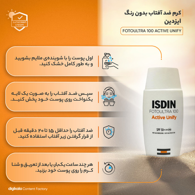 کرم ضدآفتاب بدون رنگ ایزدین SPF50 مدل FOTOULTRA 100 ACTIVE UNIFY مناسب انواع پوست، حجم 50 میلیلیتر