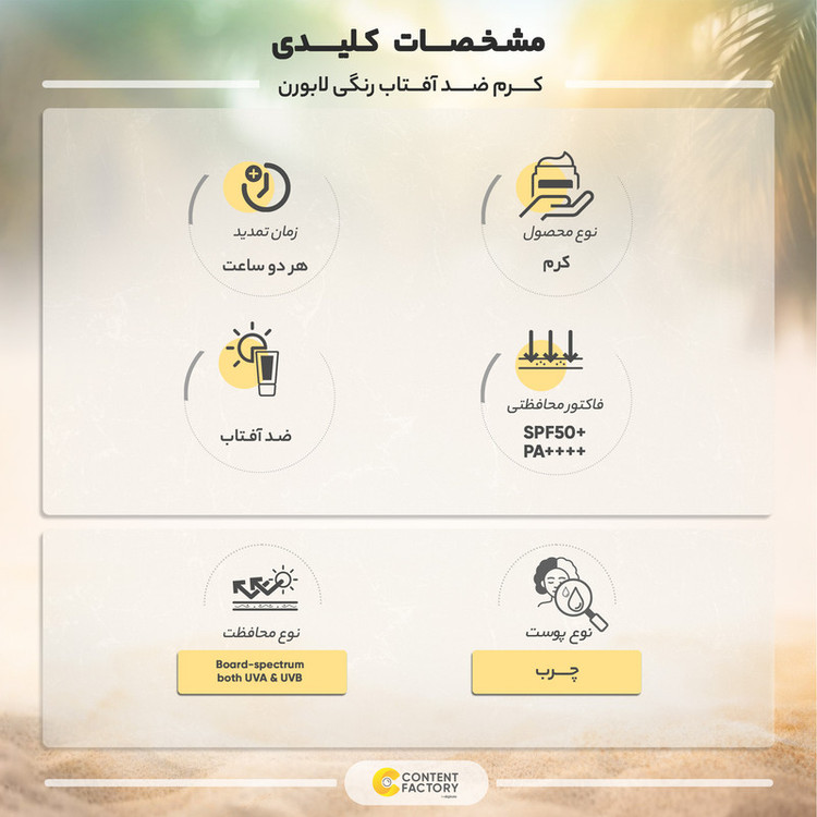 کرم ضد آفتاب رنگی لابورن +SPF50 کد 01 حجم 50 مناسب پوست های چرب حجم 50 میلیلیتر