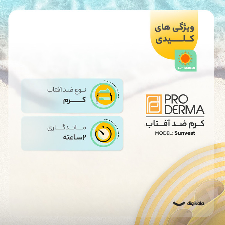 کرم ضدآفتاب پرودرما مدل Sunvest، حجم 40 میلیلیتر