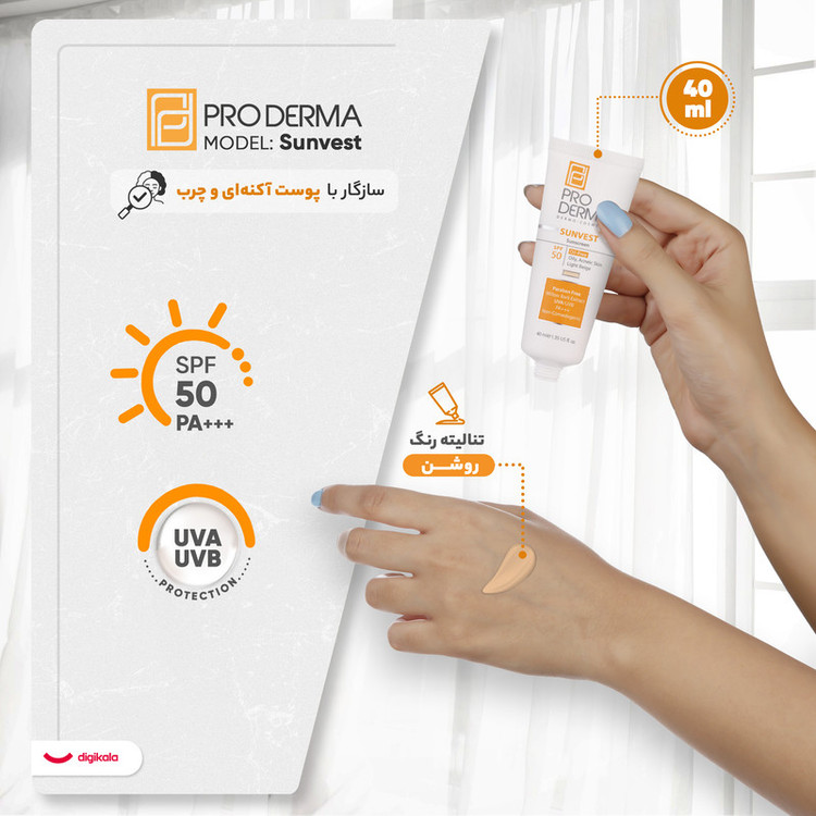 کرم ضدآفتاب پرودرما مدل Sunvest، حجم 40 میلیلیتر