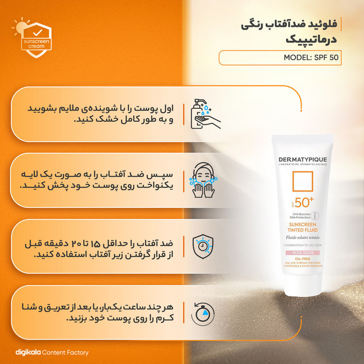 فلوئید ضدآفتاب رنگی درماتیپیک، 50 SPF، مدل TINTED FLUID، مناسب پوست مختلط تا چرب تنالیته رنگ خیلی روشن و حجم 50 میلیلیتر، محافظت کننده در برابر اشعه UVA، UVB، IR، ضد آب، فاقد چربی، محافظ DNA سلولی، تنظیم کننده چربی و ضد پیری پوست، با ماندگاری 2 ساعته