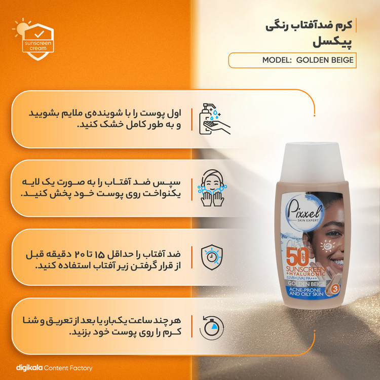 کرم ضد آفتاب رنگی پیکسل، SPF 50، مدل GOLDEN BEIGE، مناسب پوستهای آکنهدار و چرب با تنالیته تیره و حجم 50 میلیلیتر، محافظتکننده در برابر اشعههای UVA و PA ،UVB+++، ضد جوش و آکنه، دارای فرمولاسیون فاقد چربی و هیالورونیک اسید، با ماندگاری 2 ساعته