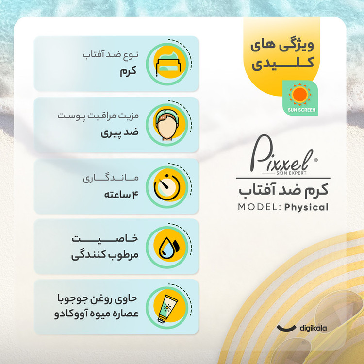 کرم ضدآفتاب رنگی دور چشم و صورت پیکسل SPF35 مدل Physical، حاوی محافظ UVA ،++PA و UVB، ضد پیری، مرطوبکننده، مناسب انواع پوست حجم 50 میلیلیتر