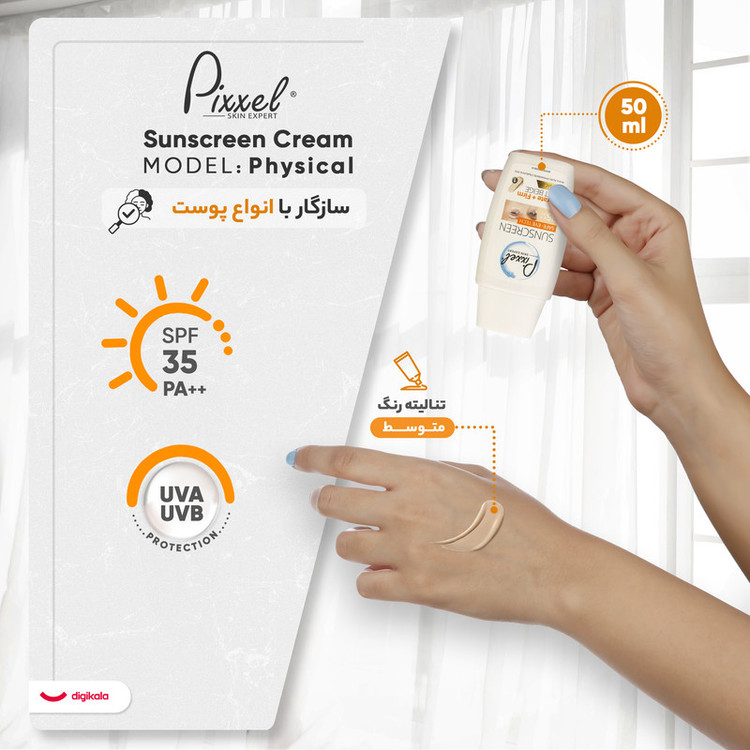 کرم ضدآفتاب رنگی دور چشم و صورت پیکسل SPF35 مدل Physical، حاوی محافظ UVA ،++PA و UVB، ضد پیری، مرطوبکننده، مناسب انواع پوست حجم 50 میلیلیتر
